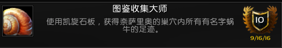 <b>魔獸世界</b>軍團英雄的榮耀全成就攻略