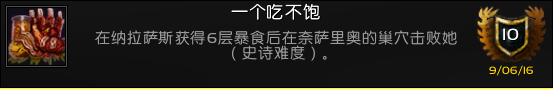 <b>魔獸世界</b>軍團英雄的榮耀全成就攻略