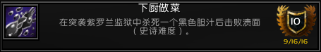 <b>魔獸世界</b>軍團英雄的榮耀全成就攻略