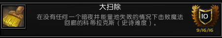 <b>魔獸世界</b>軍團英雄的榮耀全成就攻略