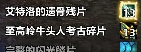魔獸艾特洛之魂攻略：考古碎片收集與戰斗全解析