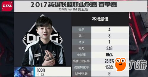 LOL逆天翻盤！2017LPL春季半決賽 OMG讓二追三擊敗IM