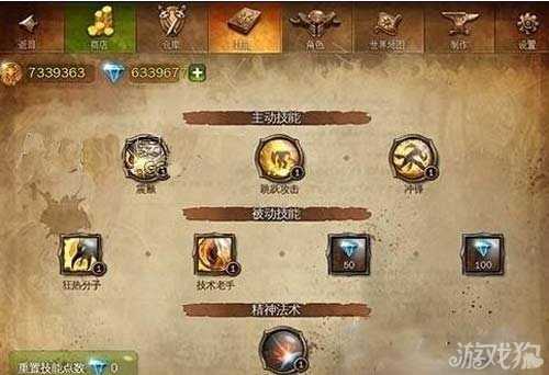 重置技能點