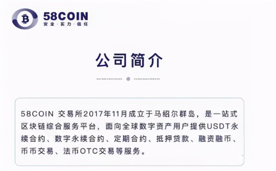 58coin交易所跑路 58coin交易所最新消息