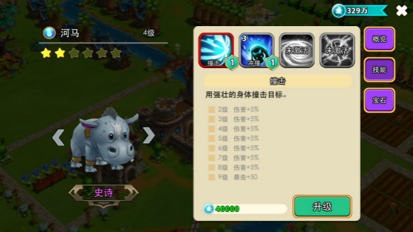 《怪獸寶貝》史詩怪獸河馬技能介紹
