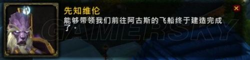 魔獸7.3阿古斯任務全流程攻略 阿古斯任務線攻略大全