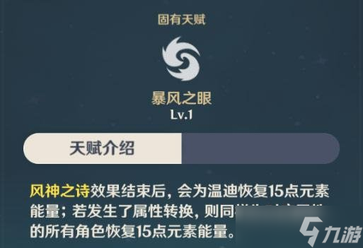 溫迪角色培養攻略心得，溫迪角色天賦技能