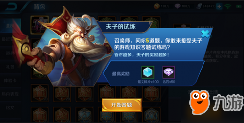 炮車會在第幾波次加入戰斗 夫子的試煉題目答案