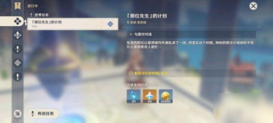 原神那位先生任務(wù)攻略 那位先生到底是誰?