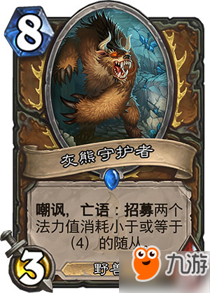 爐石狗頭人與地下世界新卡職業分類 全職業新卡匯總