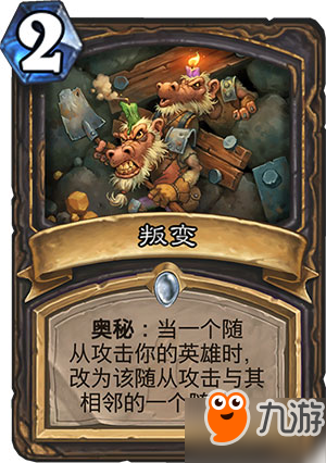 爐石狗頭人與地下世界新卡職業分類 全職業新卡匯總