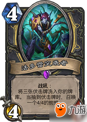 爐石狗頭人與地下世界新卡職業分類 全職業新卡匯總