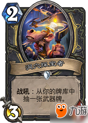爐石狗頭人與地下世界新卡職業分類 全職業新卡匯總