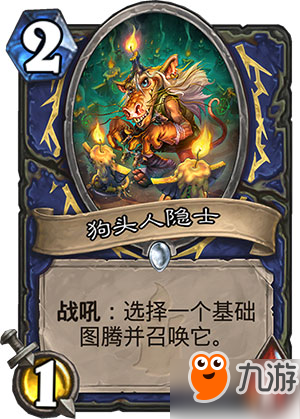 爐石狗頭人與地下世界新卡職業分類 全職業新卡匯總