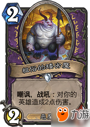爐石狗頭人與地下世界新卡職業分類 全職業新卡匯總