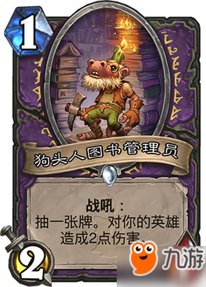 爐石狗頭人與地下世界新卡職業分類 全職業新卡匯總