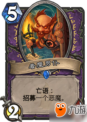 爐石狗頭人與地下世界新卡職業分類 全職業新卡匯總