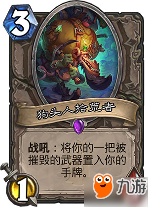 爐石狗頭人與地下世界新卡職業分類 全職業新卡匯總