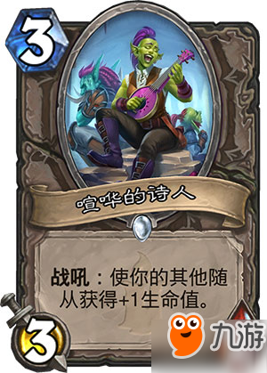 爐石狗頭人與地下世界新卡職業分類 全職業新卡匯總