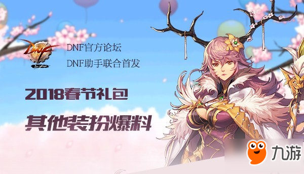 dnf2018春節套寵物艾芙蒂婭_dnf2018年春節套隱藏寵物屬性外觀