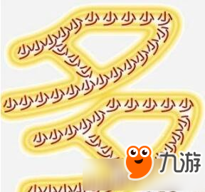 <b>瘋狂猜成語</b>很多少字組成多是什么成語