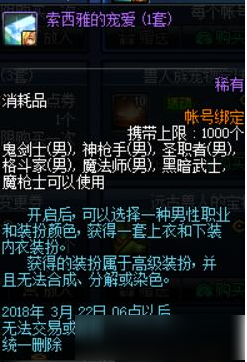dnf索西雅的秘密內(nèi)衣套一覽