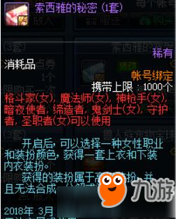 dnf索西雅的秘密內(nèi)衣套一覽