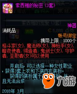 dnf索西雅的秘密內(nèi)衣套一覽