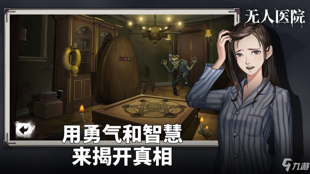 密室逃脫絕境系列9無人醫院攻略大全 全章節全收集通關圖文攻略匯總