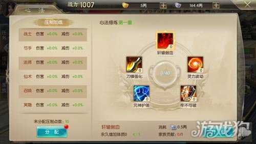 征途2手游心法壓制加點分配 各有各的優勢
