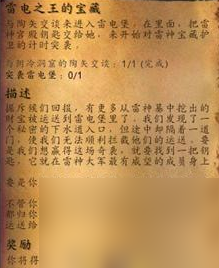 魔獸世界雷電之王的寶藏在哪-雷電之王的寶藏位置介紹