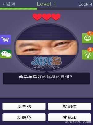 猜猜我是誰答案圖文攻略大全10