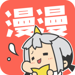 漫漫漫畫app