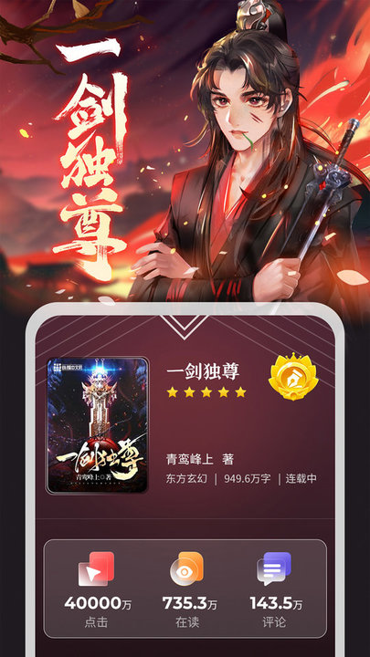 縱橫小說app