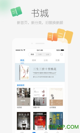 天翼閱讀app