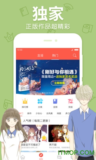 漫漫漫畫app v5.2.33 安卓版 1