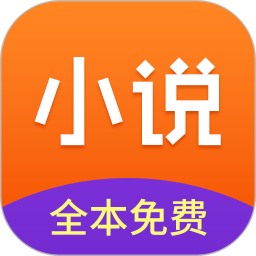 手機免費小說全集