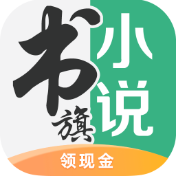 書旗小說免費版本