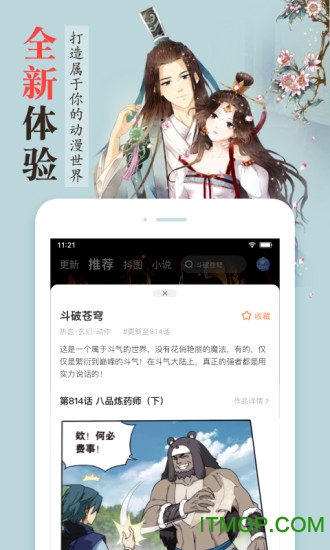 漫客棧app