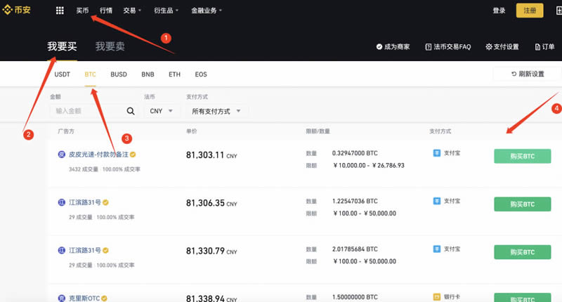 幣安交易所購買比特幣BTC操作步驟教程