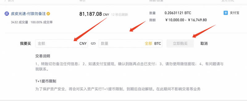 幣安交易所購買比特幣BTC操作步驟教程