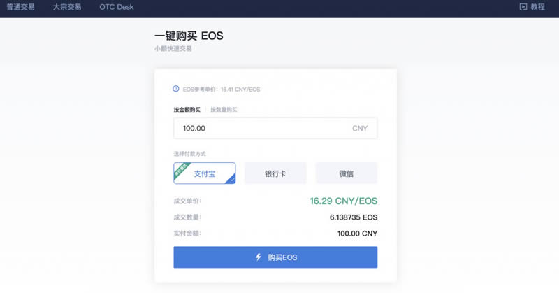 如何購買柚子幣EOS