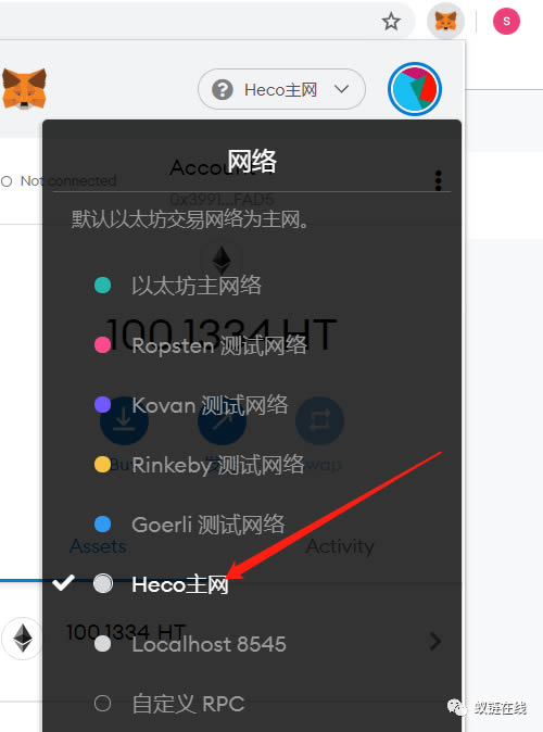 手把手教你玩轉(zhuǎn)Heco錢包操作步驟教程