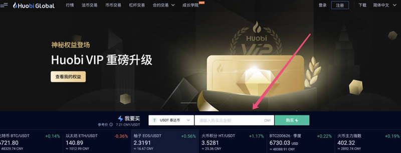 如何購(gòu)買比特現(xiàn)金B(yǎng)CH?火幣網(wǎng)購(gòu)買比特現(xiàn)金B(yǎng)CH操作步驟教程