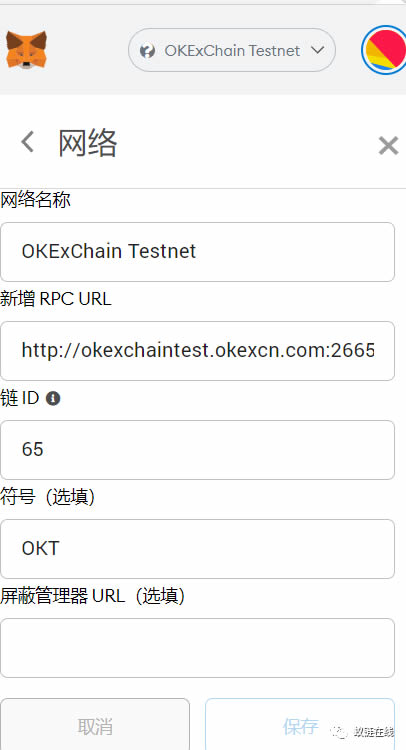 GoSwap交易所OKExChain測試網操作使用教程