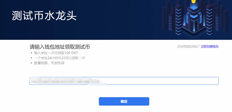 GoSwap交易所OKExChain測試網操作使用教程