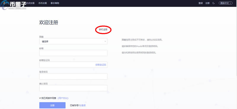 國內怎么上火幣網?火幣網國內注冊操作步驟教程