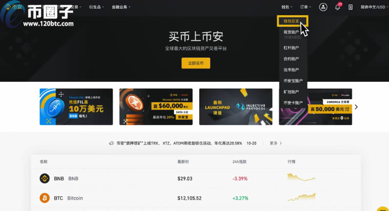 【充值過(guò)后怎么買(mǎi)幣】?幣安網(wǎng)交易所怎么充值人民幣