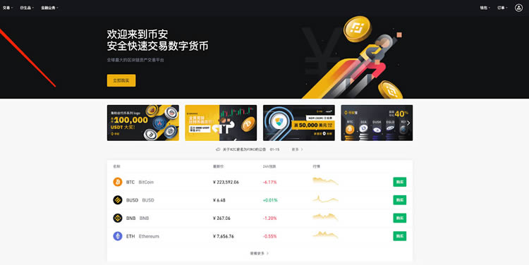 幣安網交易所怎么充值人民幣?充值過后怎么買幣?
