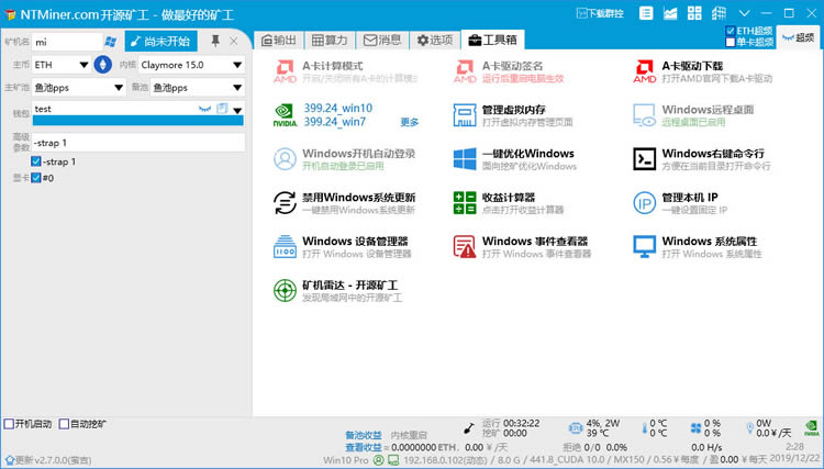 開源礦工NTMiner挖礦詳細(xì)步驟教程toolbox